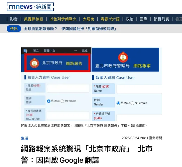 Online Report System Shows Beijing Government Due to Google Translate